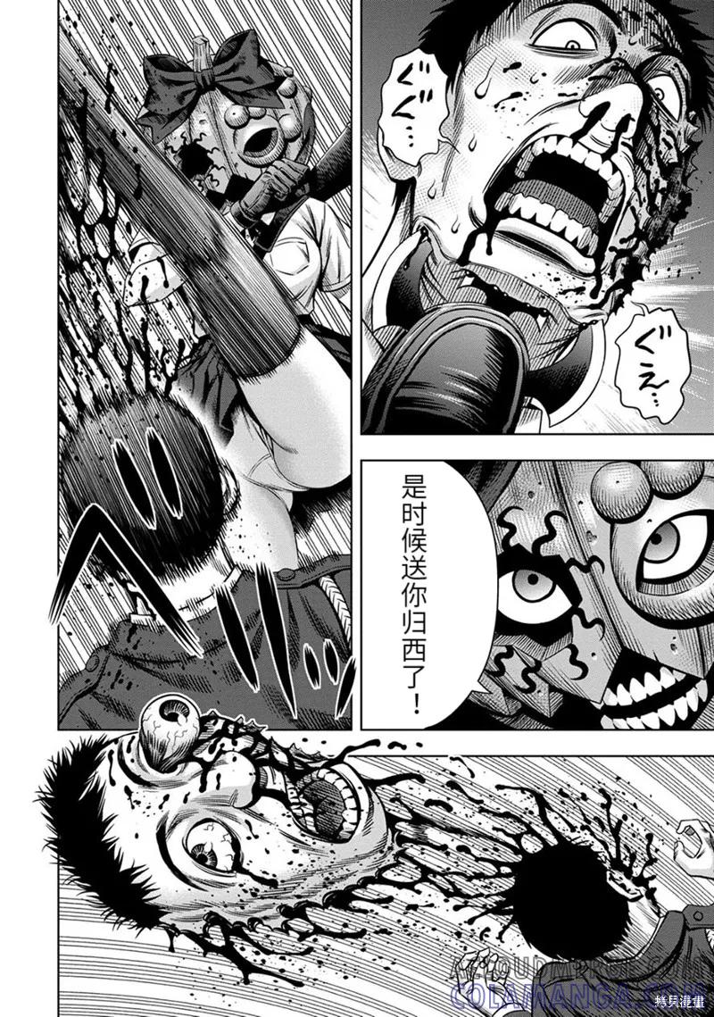 《南瓜魅夜》连载54话 第12页