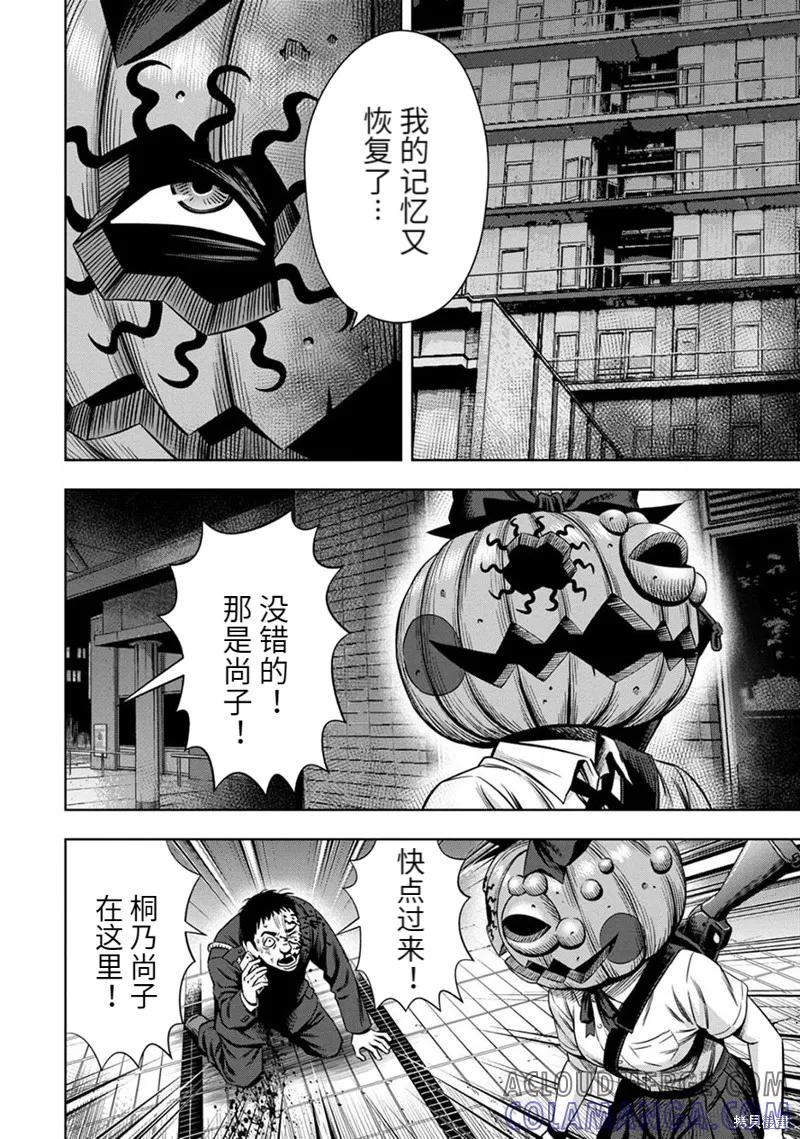 《南瓜魅夜》连载54话 第2页