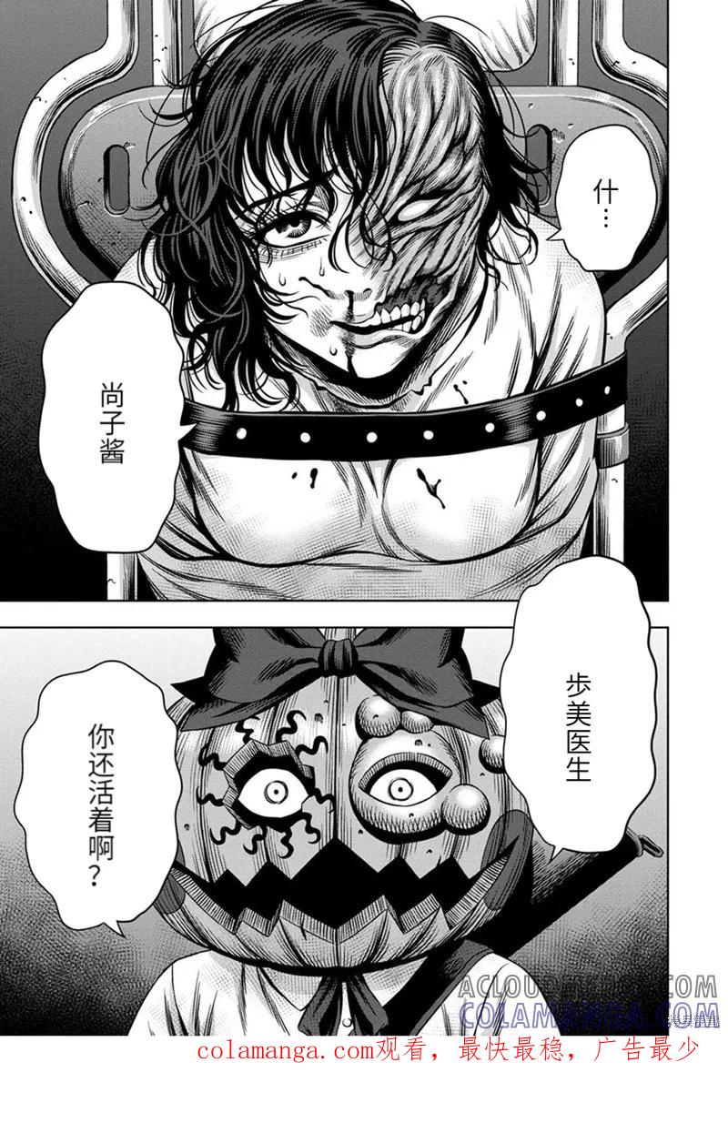 《南瓜魅夜》连载55话 第13页