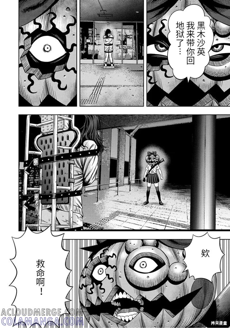 《南瓜魅夜》连载55话 第12页