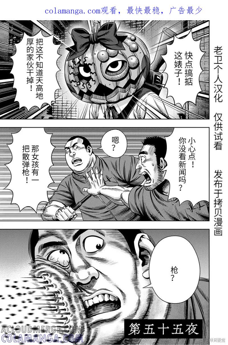 《南瓜魅夜》连载55话 第1页