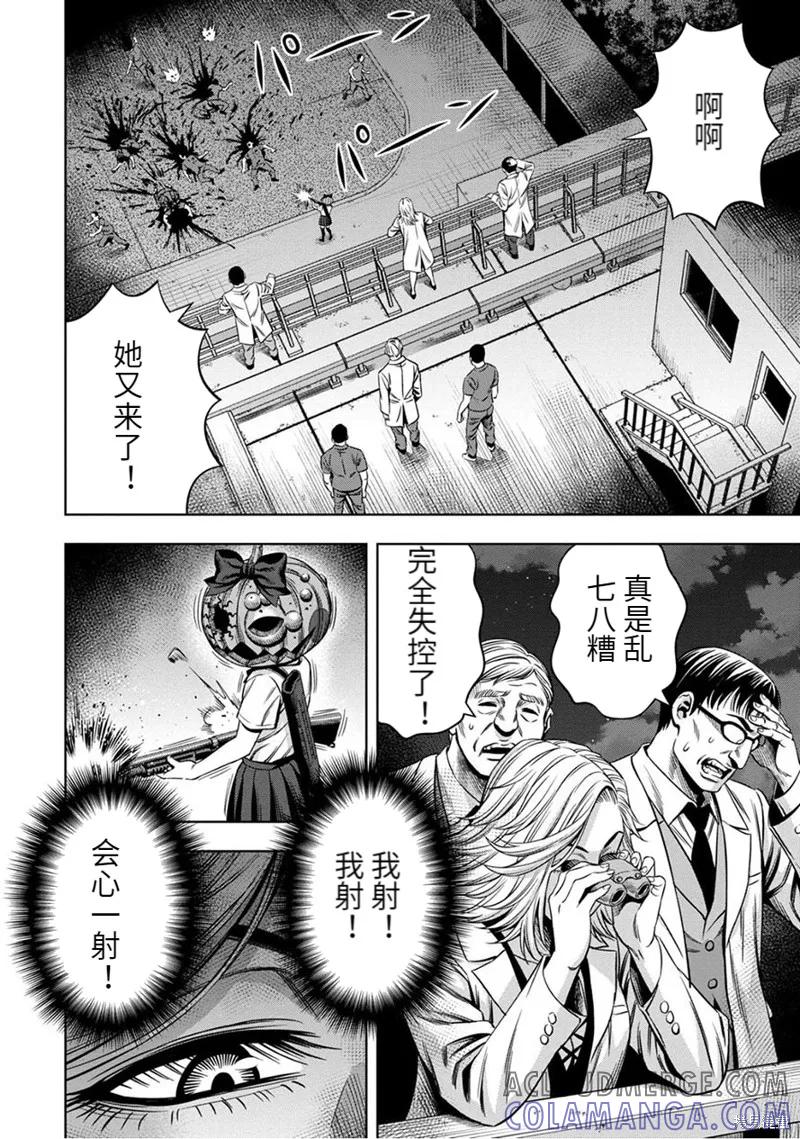 《南瓜魅夜》连载55话 第6页