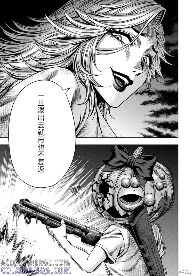 《南瓜魅夜》连载55话 第9页