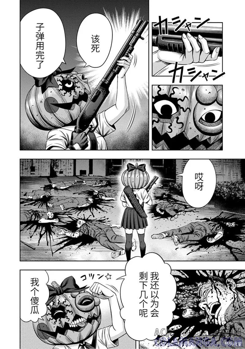 《南瓜魅夜》连载55话 第10页