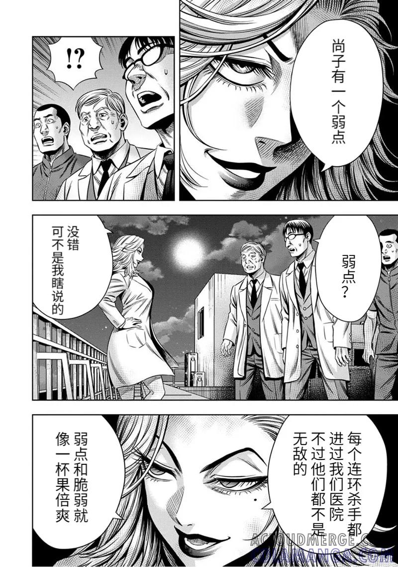 《南瓜魅夜》连载55话 第8页