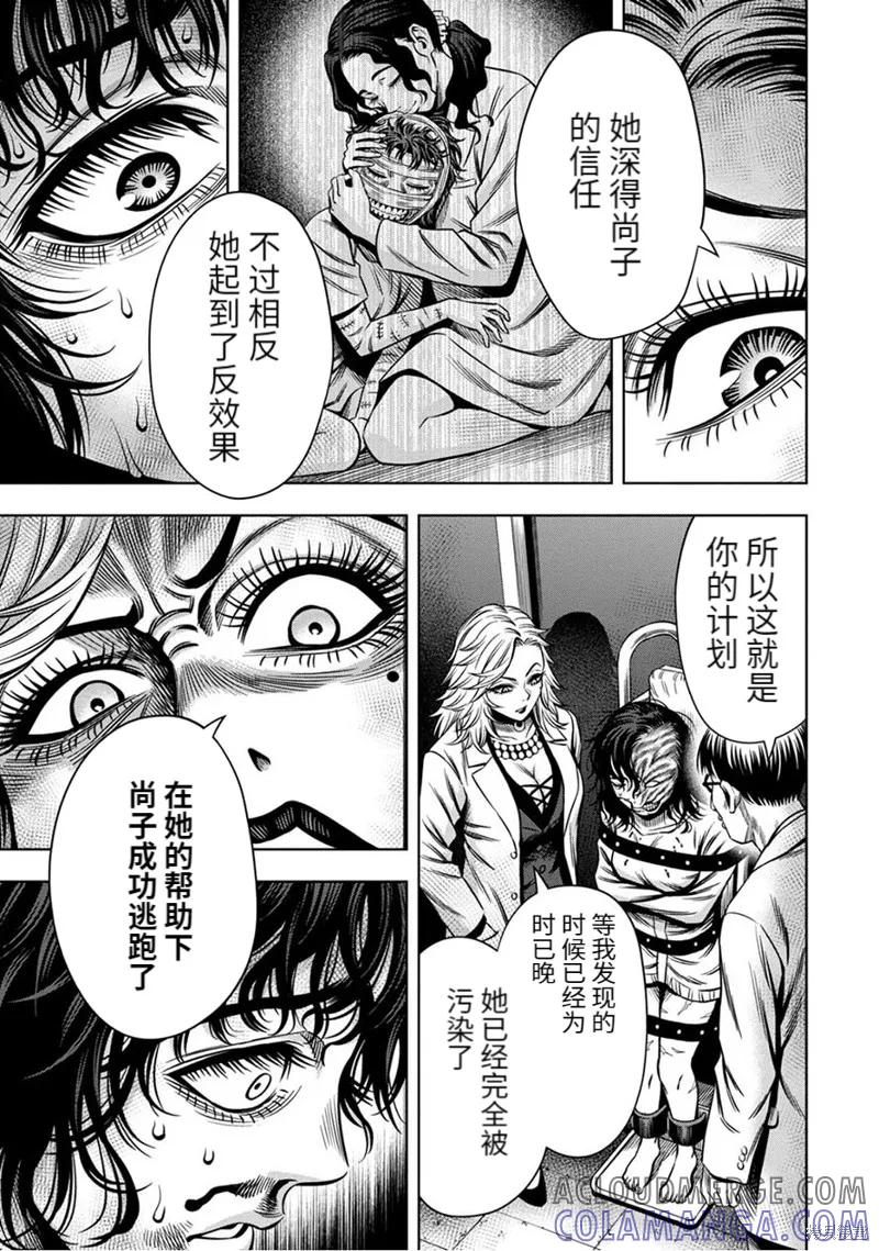 《南瓜魅夜》连载56话 第9页
