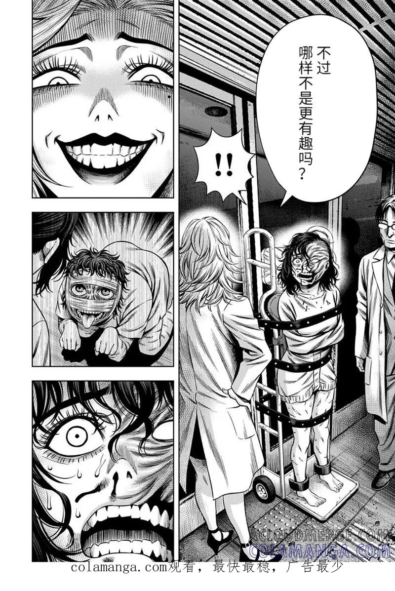《南瓜魅夜》连载56话 第12页