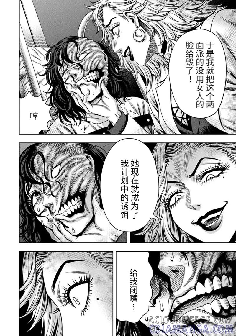 《南瓜魅夜》连载56话 第10页