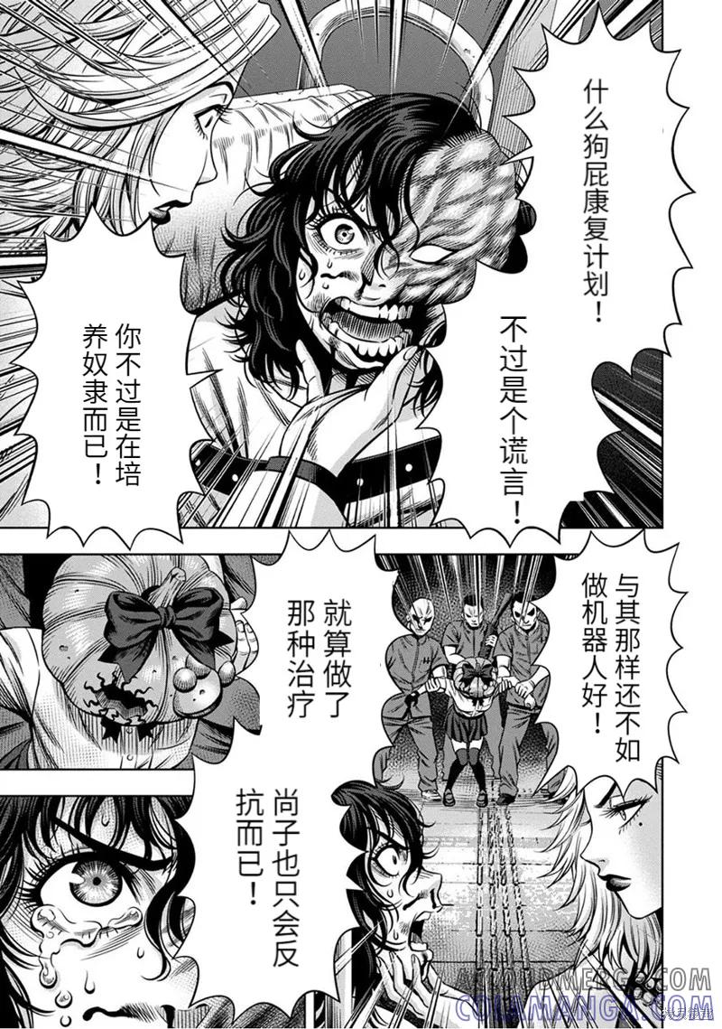 《南瓜魅夜》连载56话 第11页
