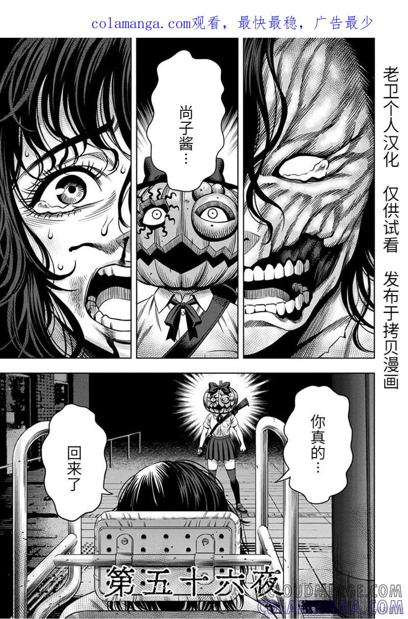 《南瓜魅夜》连载56话 第1页