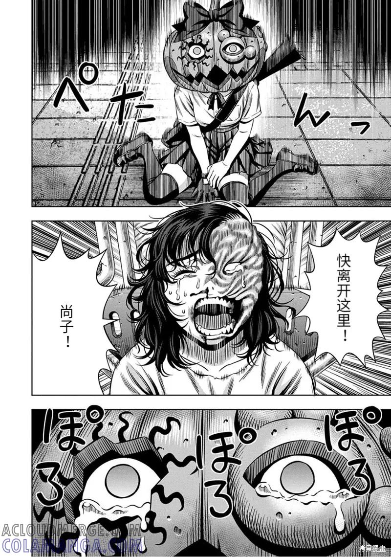 《南瓜魅夜》连载56话 第4页
