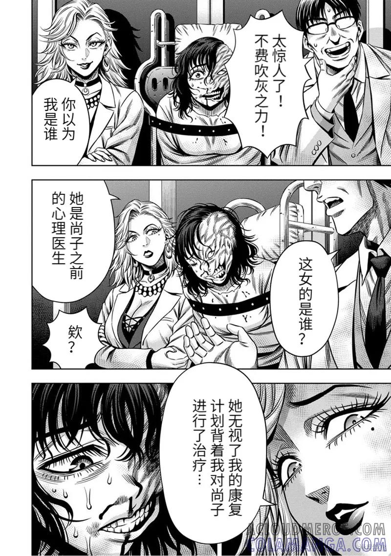 《南瓜魅夜》连载56话 第8页