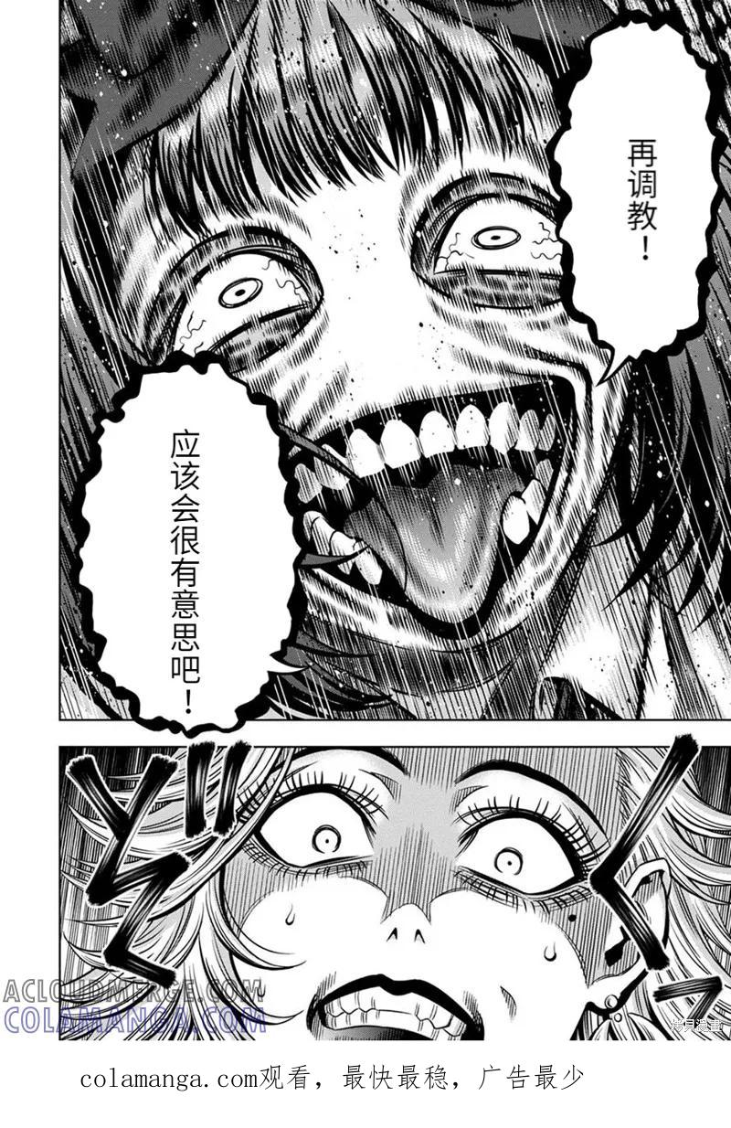 《南瓜魅夜》连载57话 第11页
