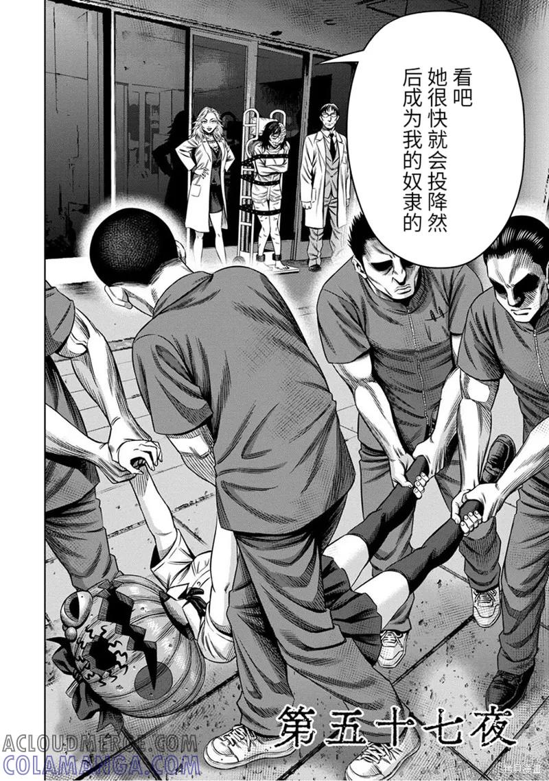 《南瓜魅夜》连载57话 第2页
