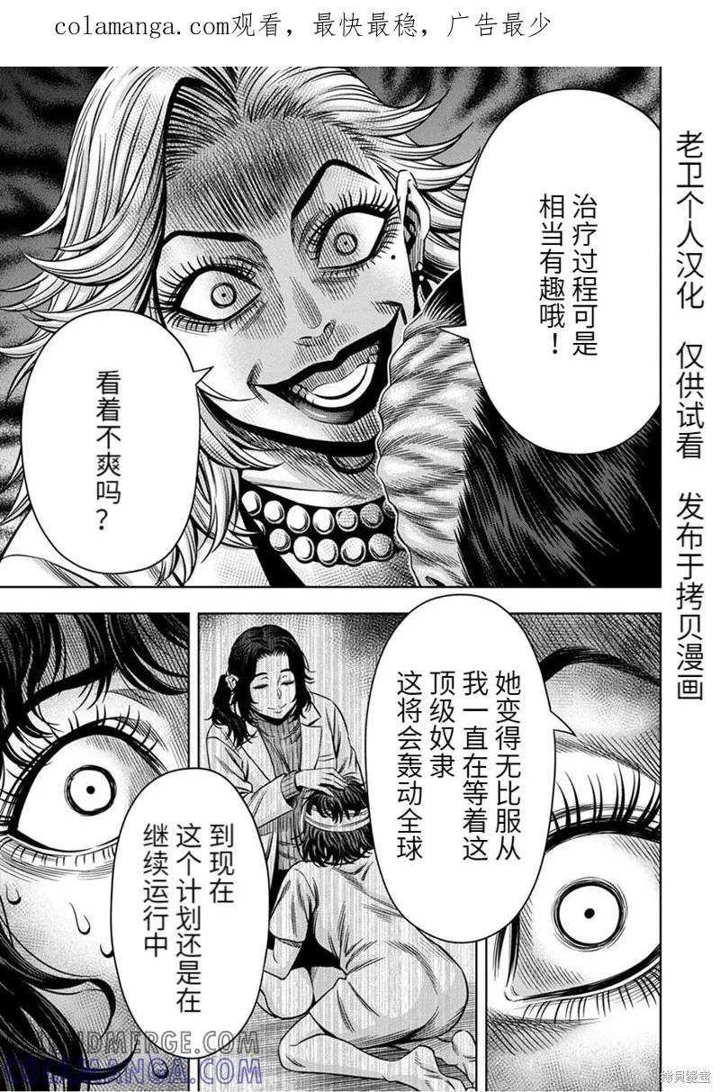 《南瓜魅夜》连载57话 第1页
