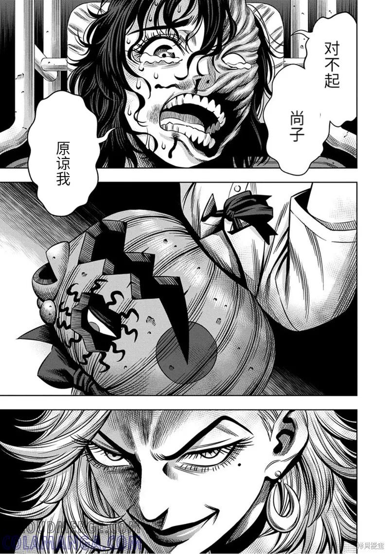 《南瓜魅夜》连载57话 第3页