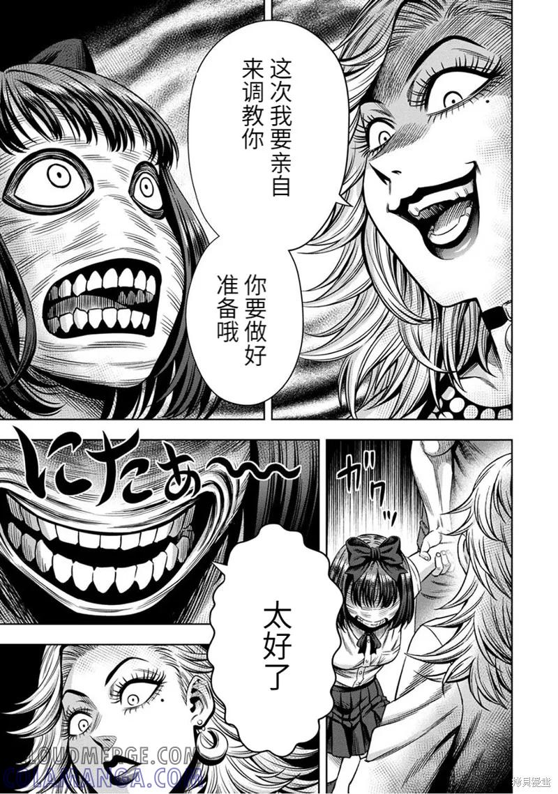 《南瓜魅夜》连载57话 第10页