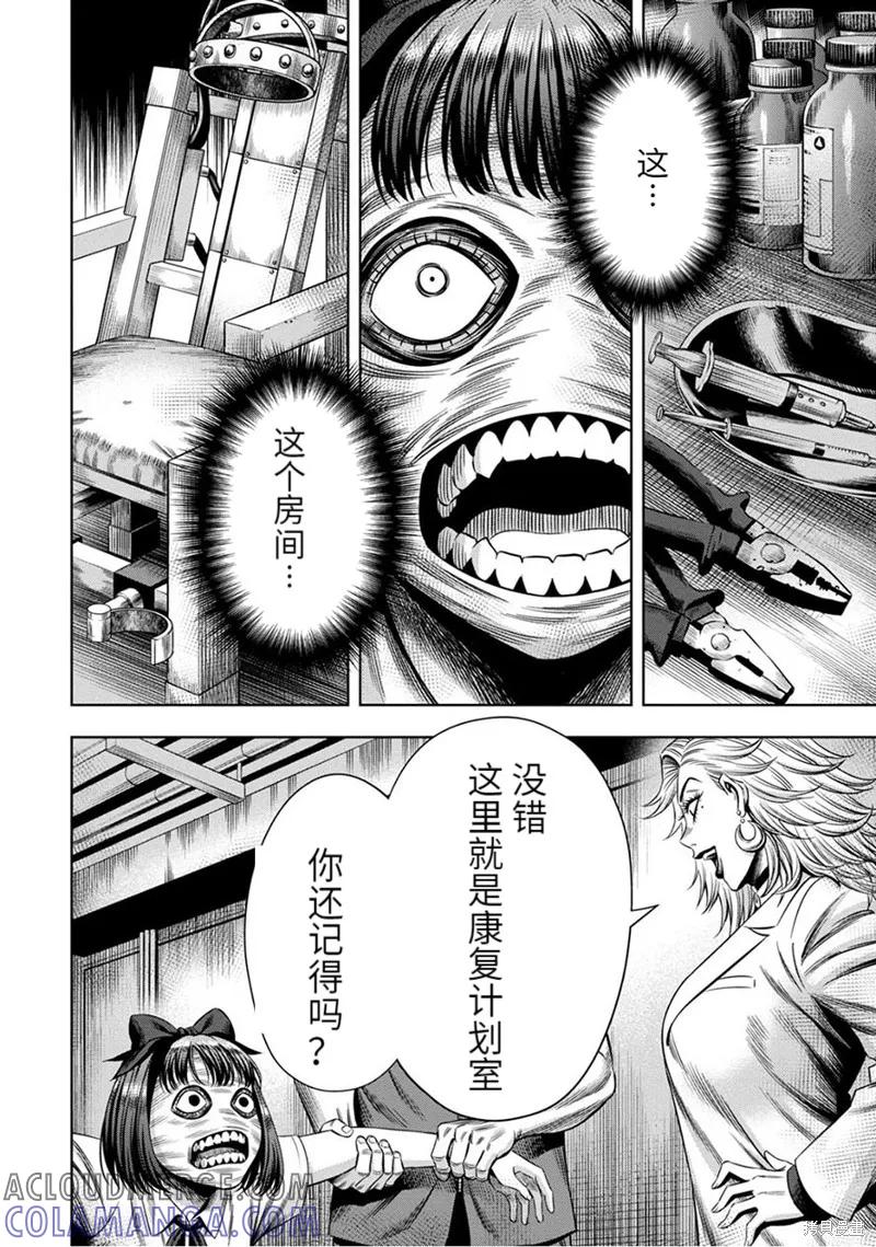 《南瓜魅夜》连载57话 第9页