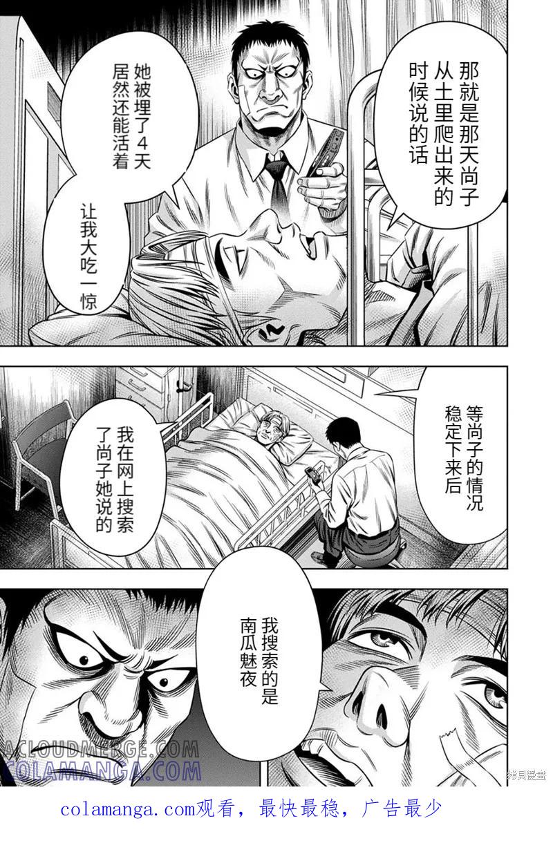 《南瓜魅夜》连载58话 第12页