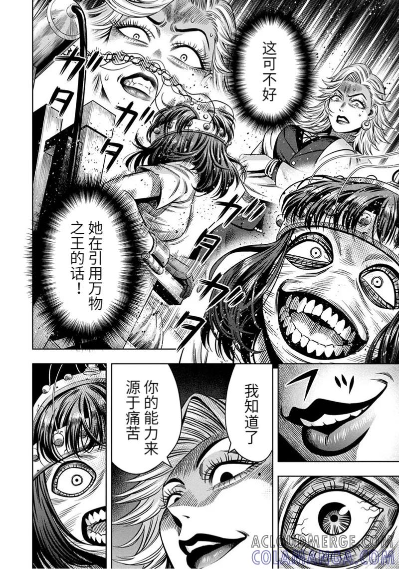 《南瓜魅夜》连载58话 第7页