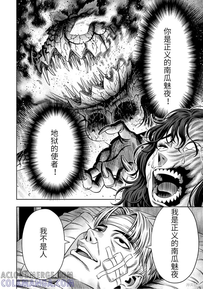 《南瓜魅夜》连载58话 第11页