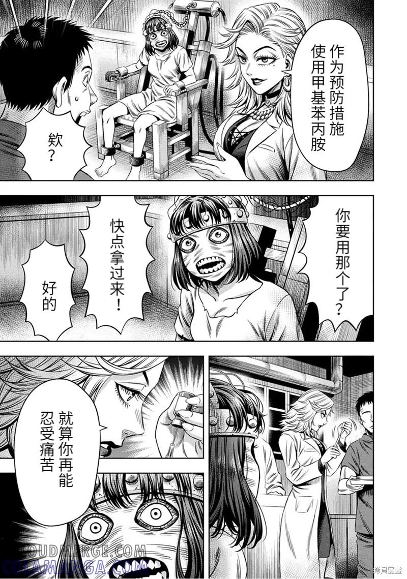 《南瓜魅夜》连载58话 第8页