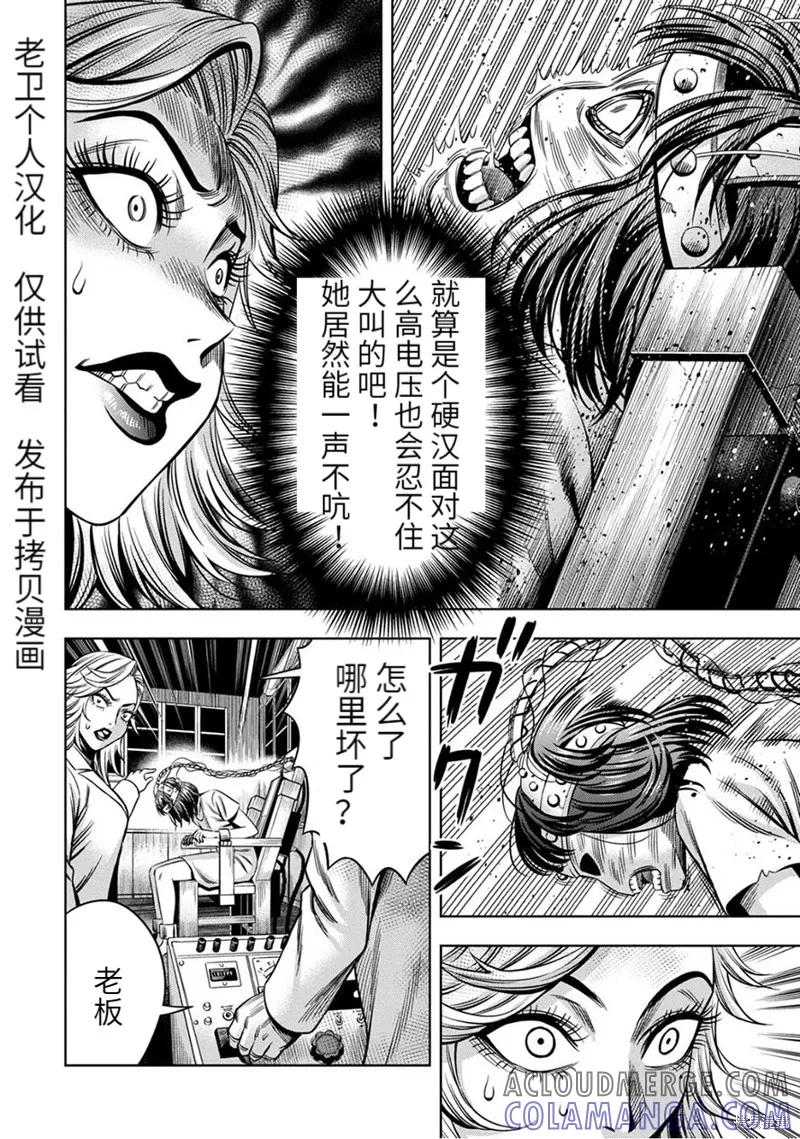 《南瓜魅夜》连载58话 第3页