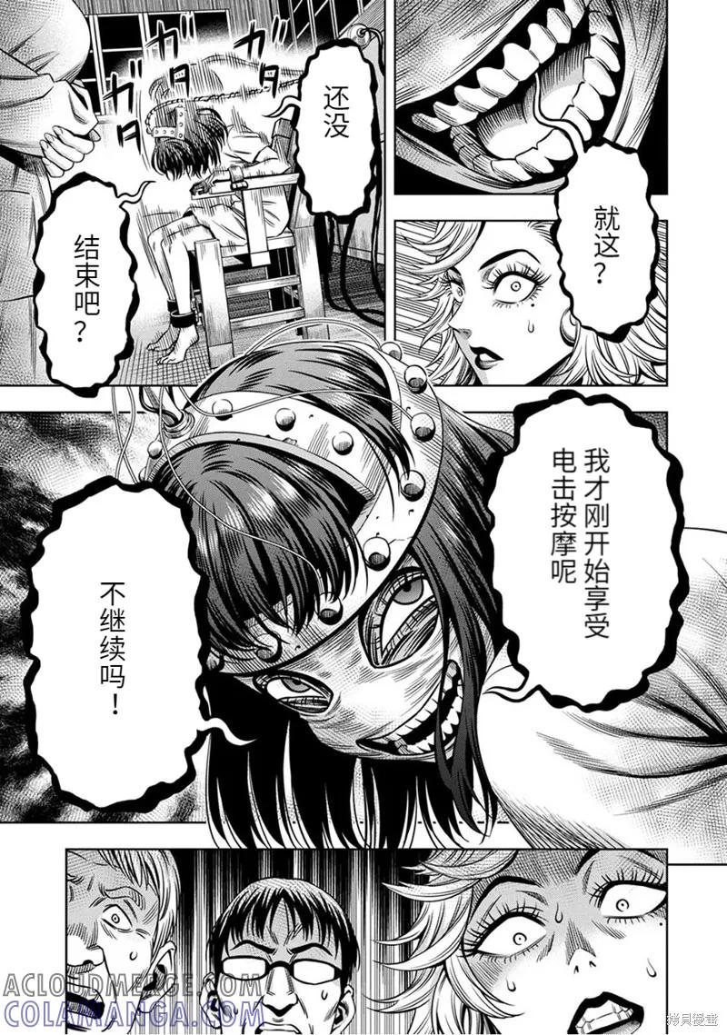 《南瓜魅夜》连载58话 第6页