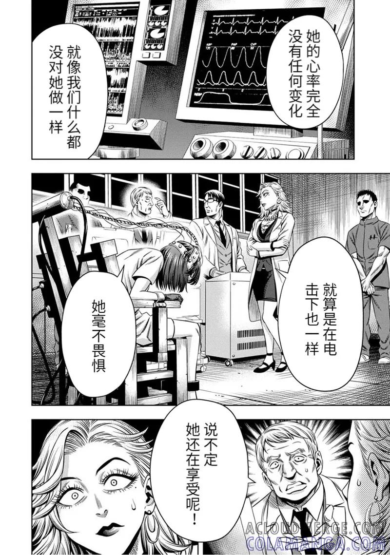 《南瓜魅夜》连载58话 第5页