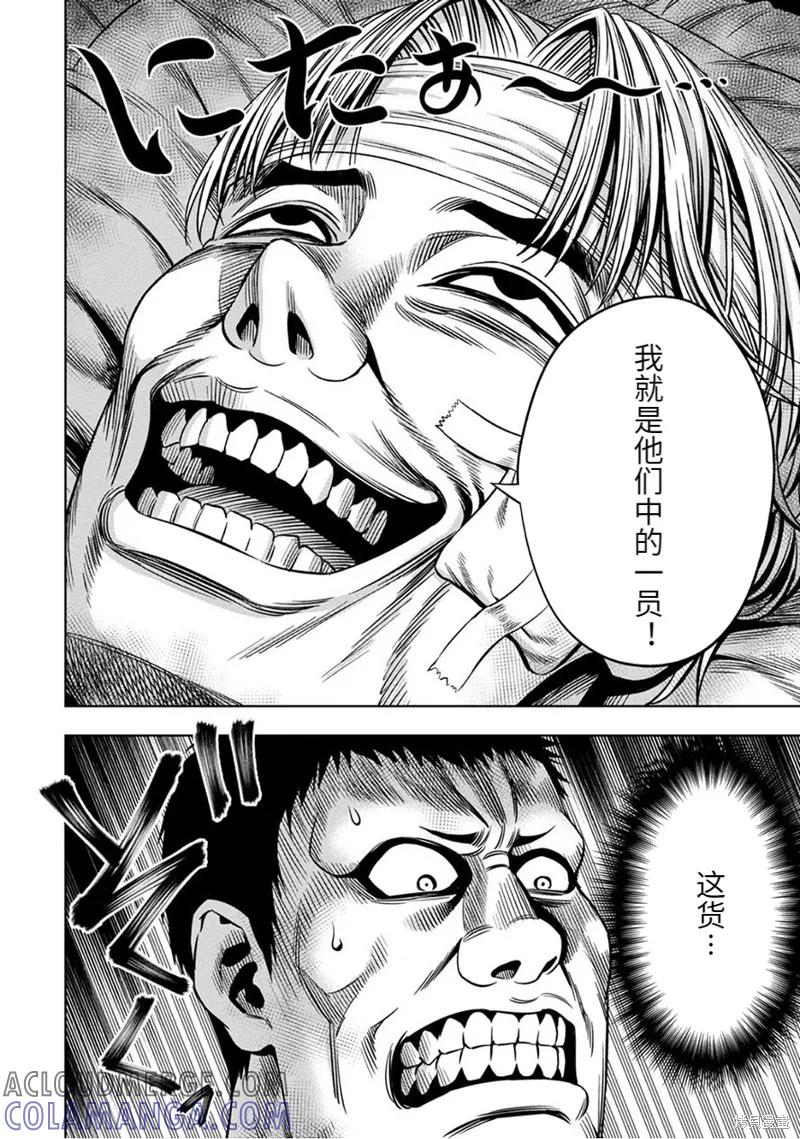 《南瓜魅夜》连载59话 第6页