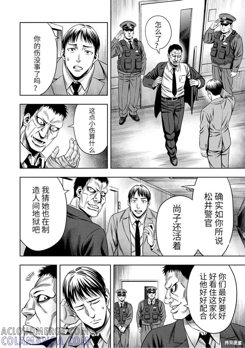 《南瓜魅夜》连载59话 第8页