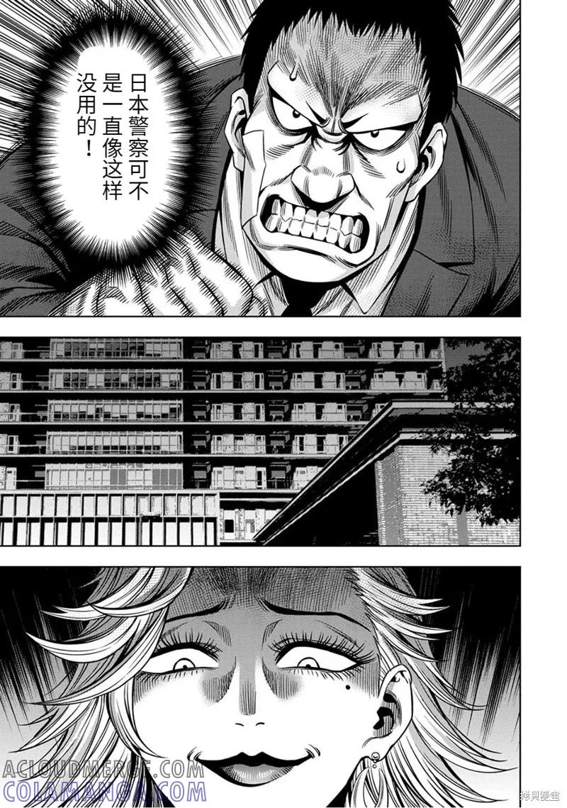 《南瓜魅夜》连载59话 第11页