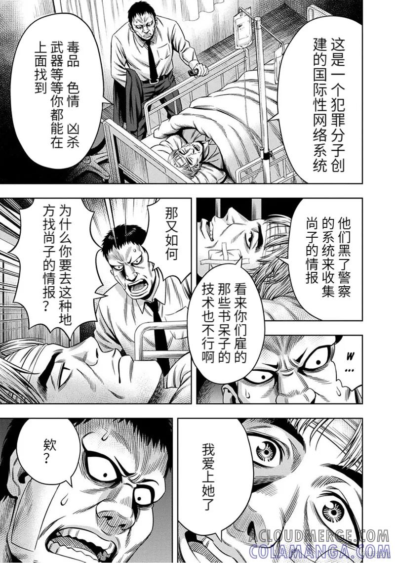 《南瓜魅夜》连载59话 第2页