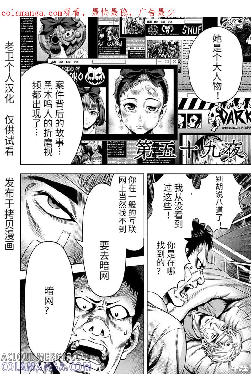 《南瓜魅夜》连载59话 第1页