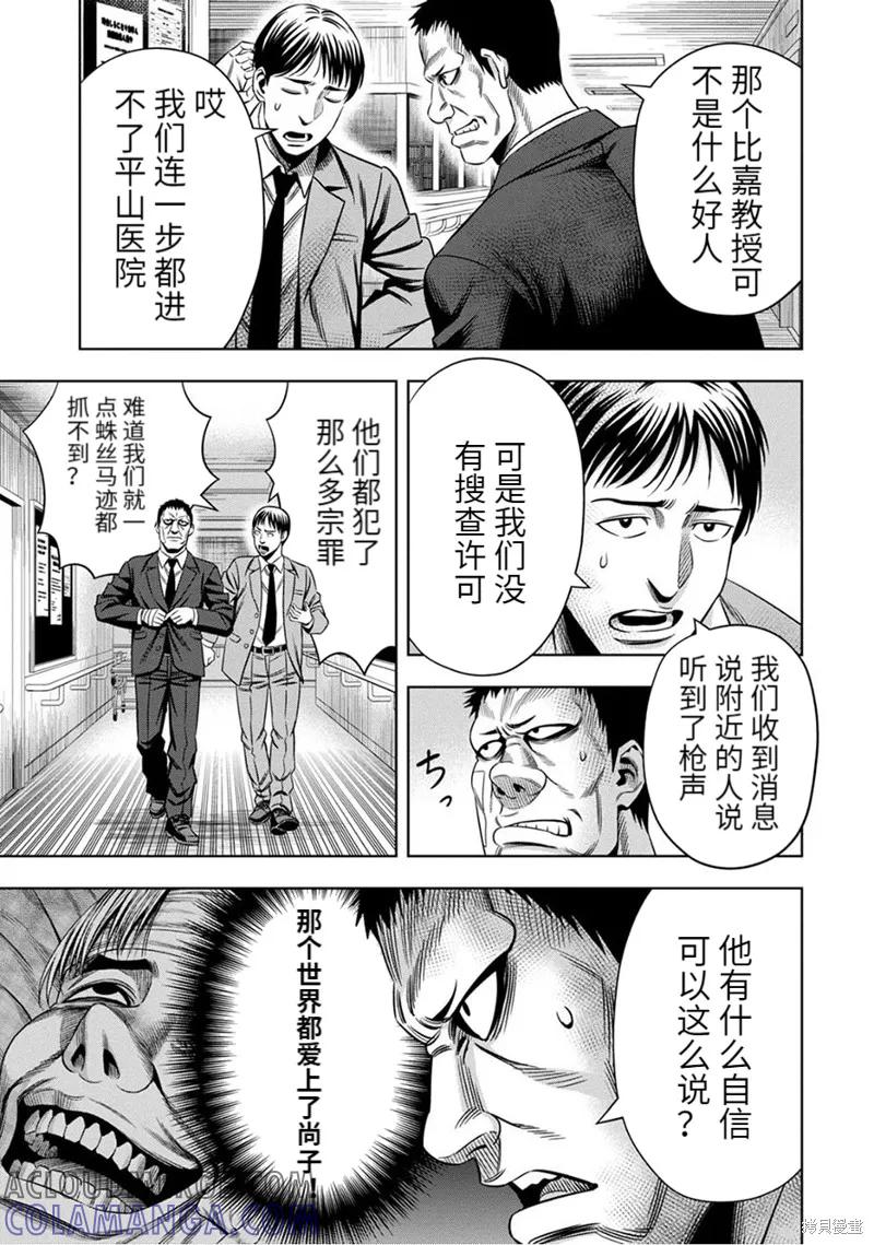《南瓜魅夜》连载59话 第9页