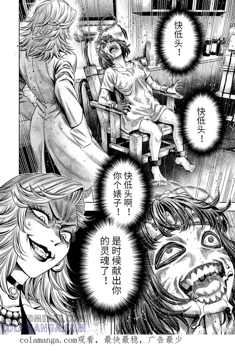 《南瓜魅夜》连载59话 第12页