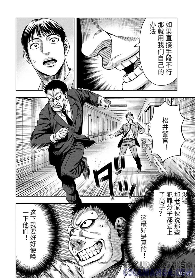 《南瓜魅夜》连载59话 第10页