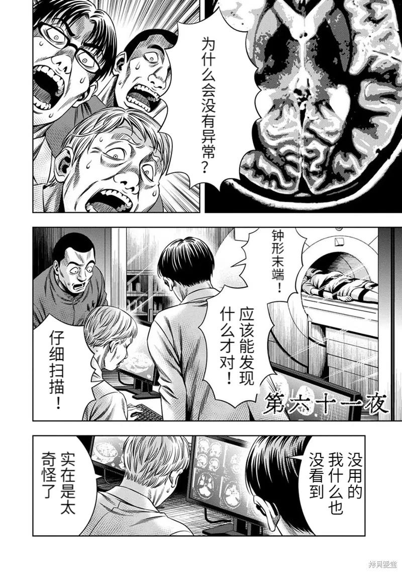 《南瓜魅夜》连载61话 第4页