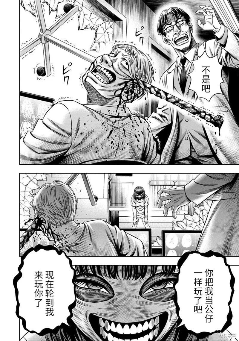 《南瓜魅夜》连载61话 第12页