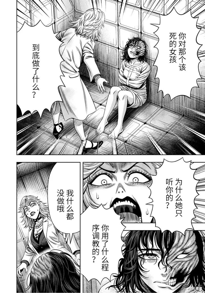 《南瓜魅夜》连载61话 第14页