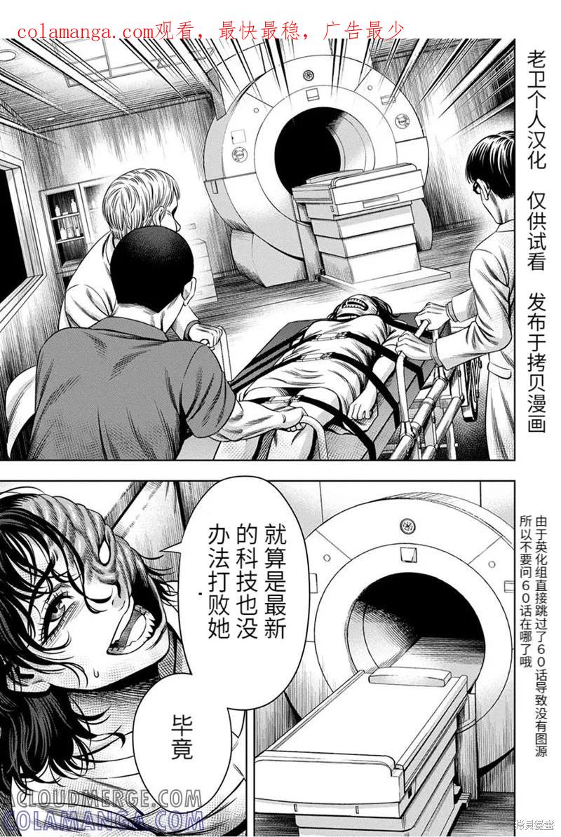 《南瓜魅夜》连载61话 第1页