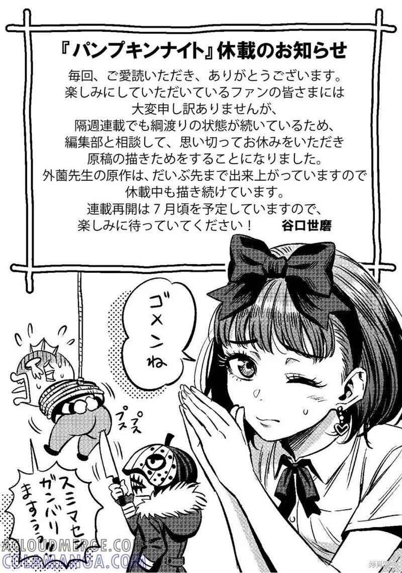 《南瓜魅夜》连载61话 第17页