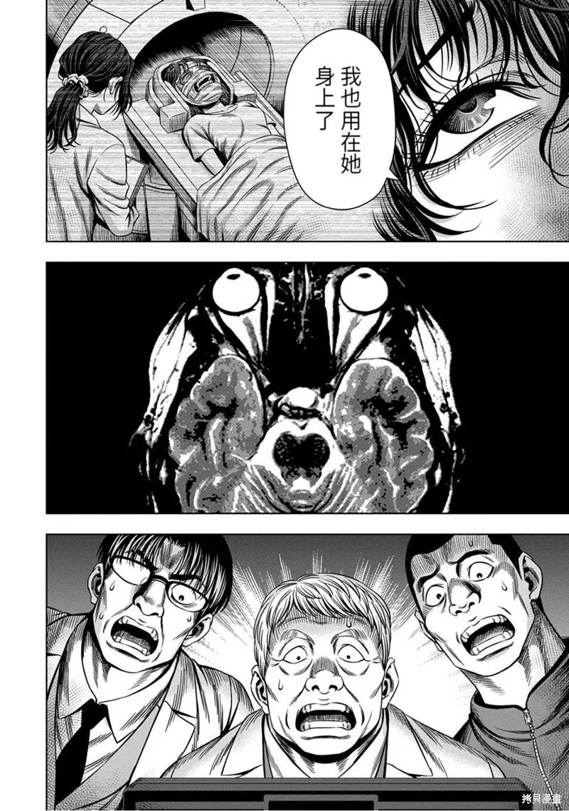 《南瓜魅夜》连载61话 第2页