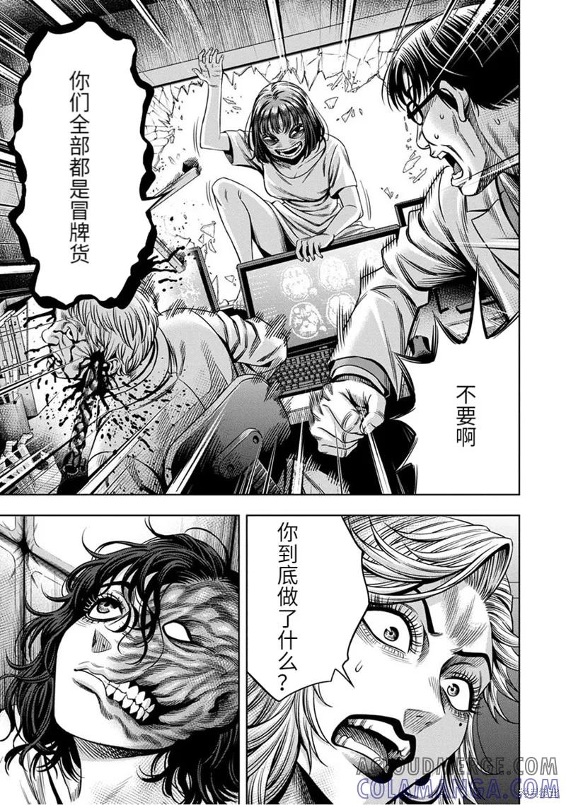 《南瓜魅夜》连载61话 第13页