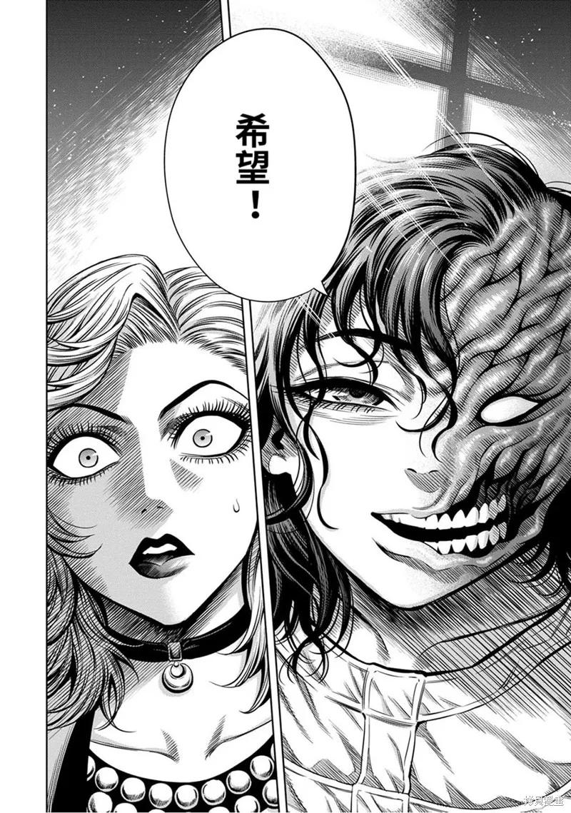 《南瓜魅夜》连载61话 第16页