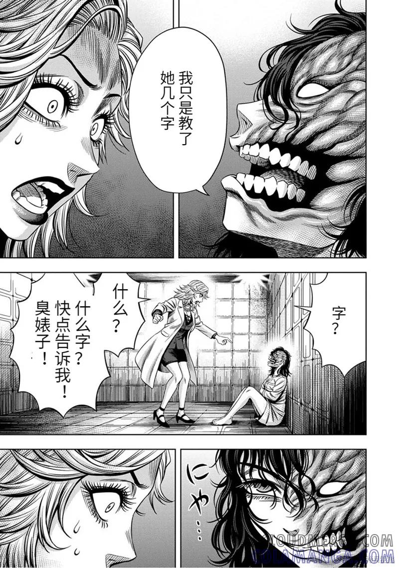 《南瓜魅夜》连载61话 第15页