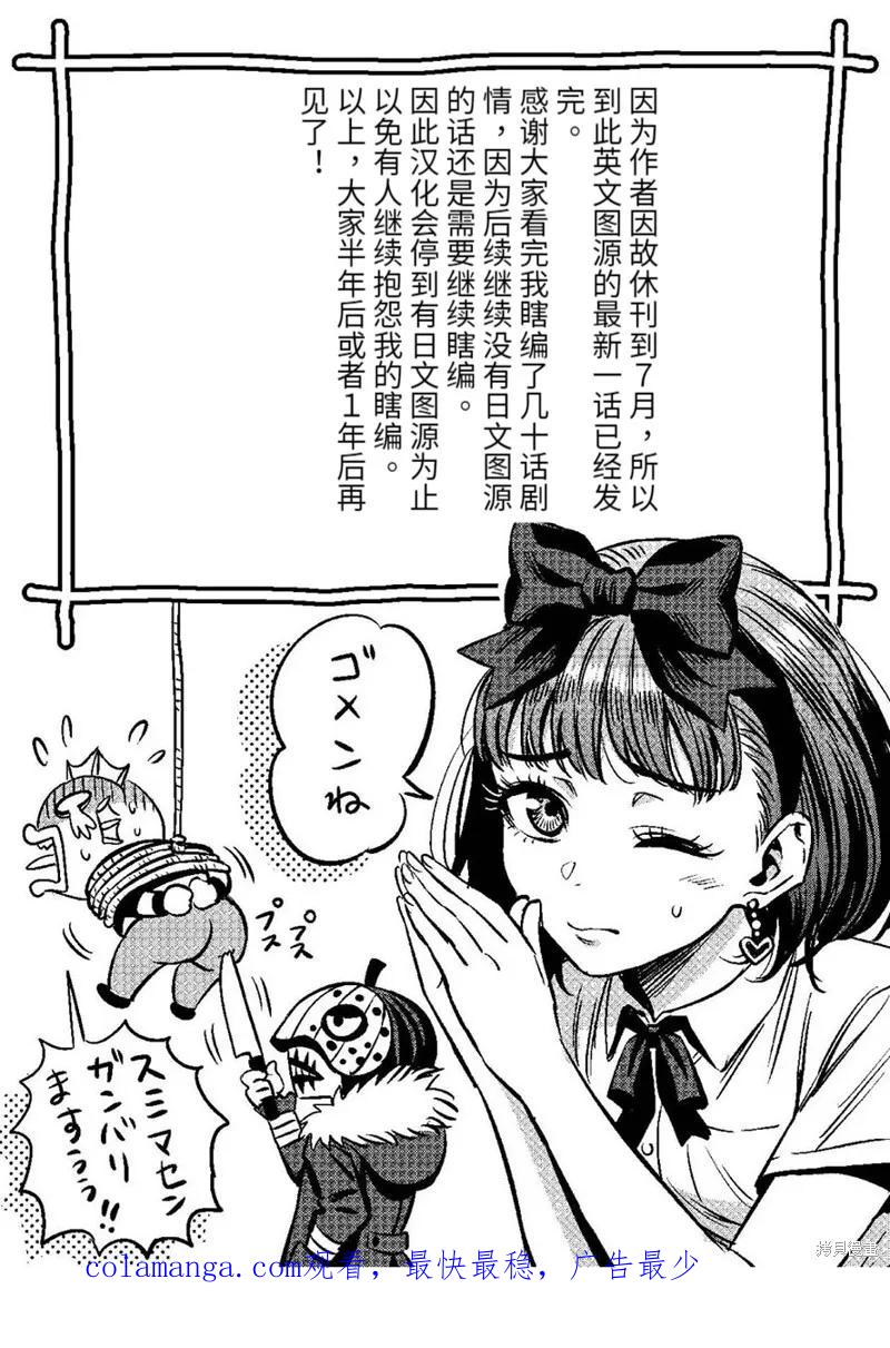 《南瓜魅夜》连载61话 第18页