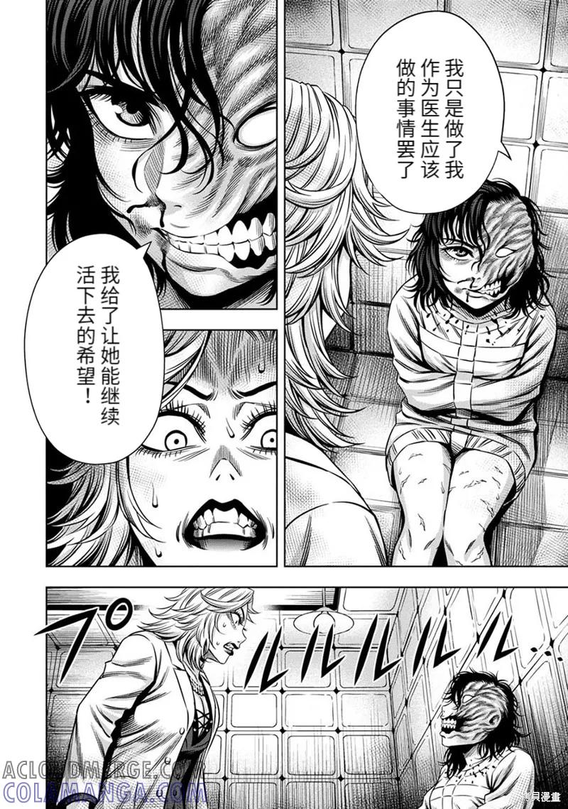 《南瓜魅夜》连载62话 第7页