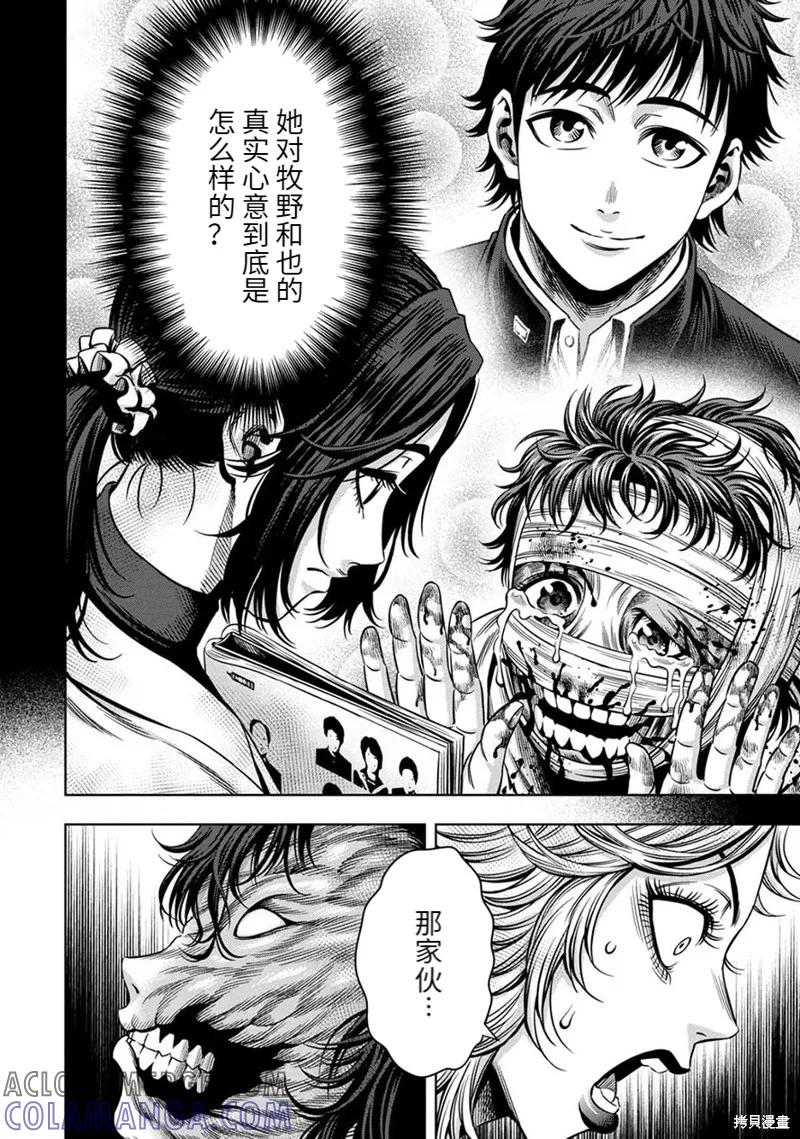 《南瓜魅夜》连载62话 第5页
