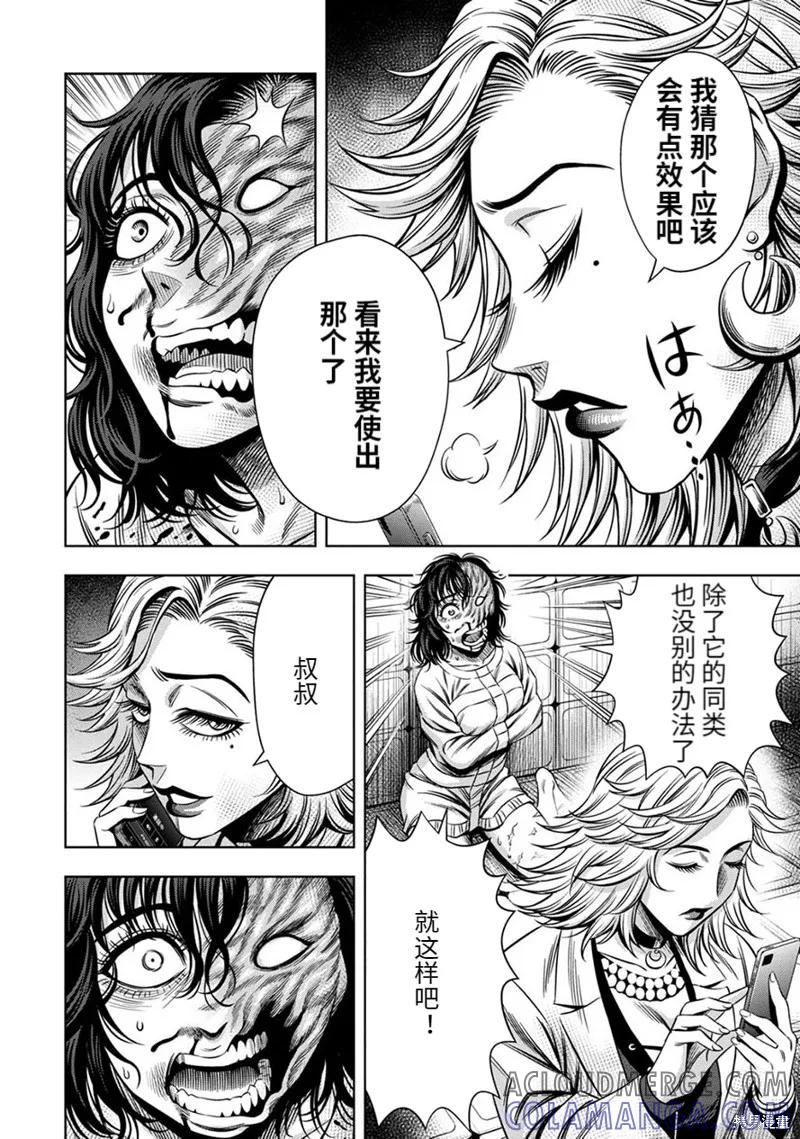 《南瓜魅夜》连载62话 第13页